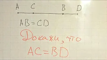 Первое доказательство. Геометрия 7 класс.