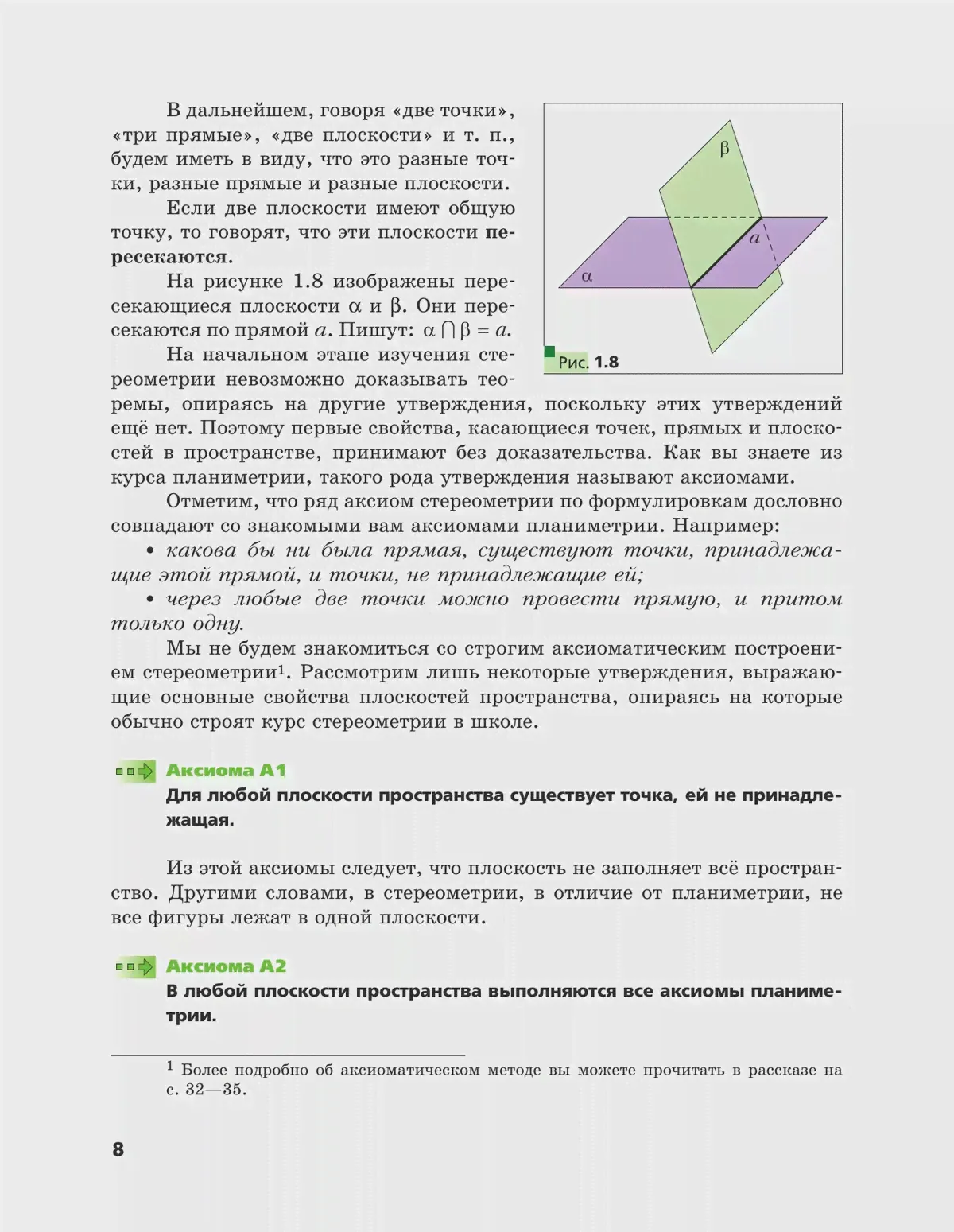 Мерзляк. Геометрия. 10 класс. Учебник. Углубленный. (Просвещение)-0