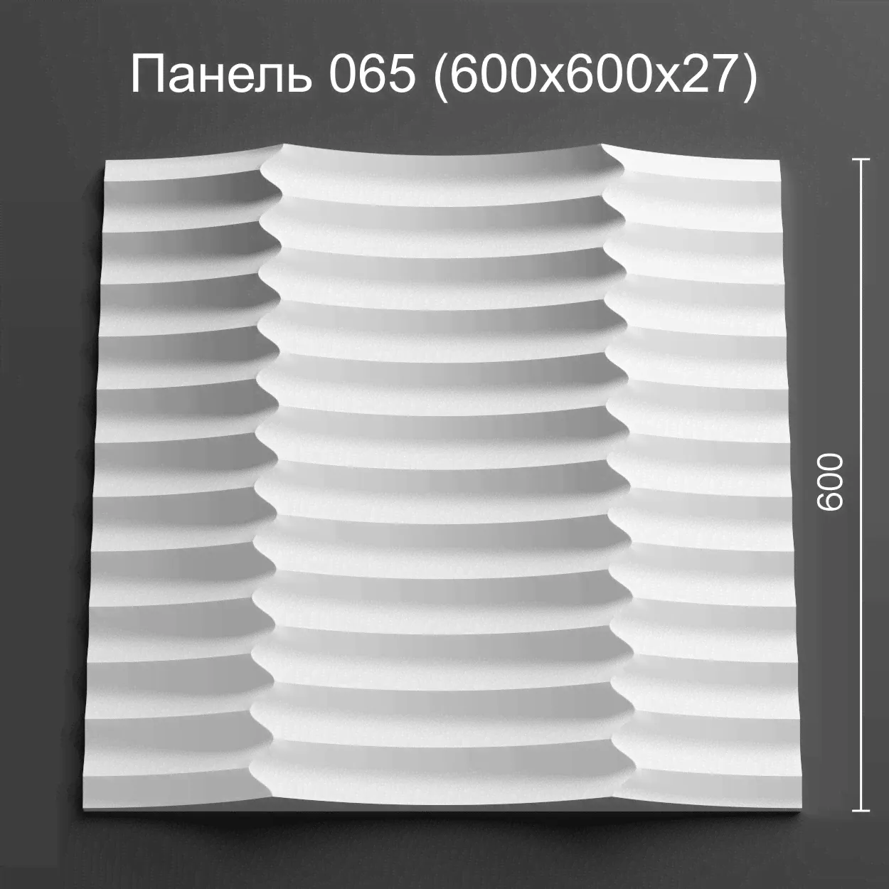 3д панель Геометрия 065-2