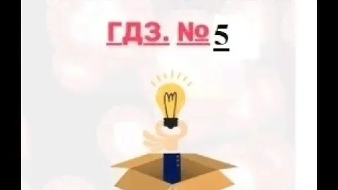 Геометрия. 7 класс. ГДЗ №5.