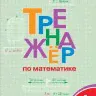 Бунимович. Математика. Арифметика. Геометрия. 6 класс. Учебник.
