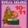 Атанасян. Геометрия 9 класс. Дополнительные главы к учебнику.-4