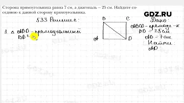 № 533 - Геометрия 8 класс Мерзляк