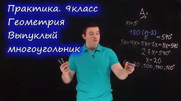 9 класс. Выпуклый многоугольник. Контрольная работа А1-А2. Ершова А.П.