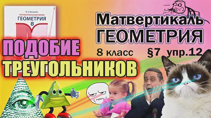 Математическая Вертикаль | 12 | Геометрия 8 класс | Волчкевич | ГДЗ | 7.12 | Упражнение на подобие