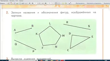 Обозначение геометрических фигур.3класс