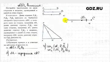 № 157 - Геометрия 7 класс Атанасян рабочая тетрадь