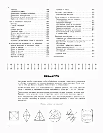 Геометрия. 7-11 классы-3