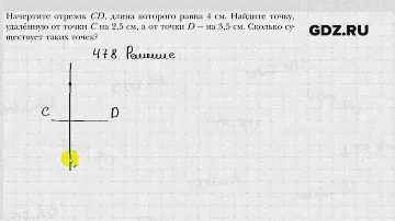 № 478 - Геометрия 7 класс Мерзляк