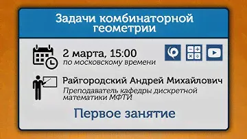 Задачи комбинаторной геометрии. Занятие 1. Хроматические числа плоскости и пространства.