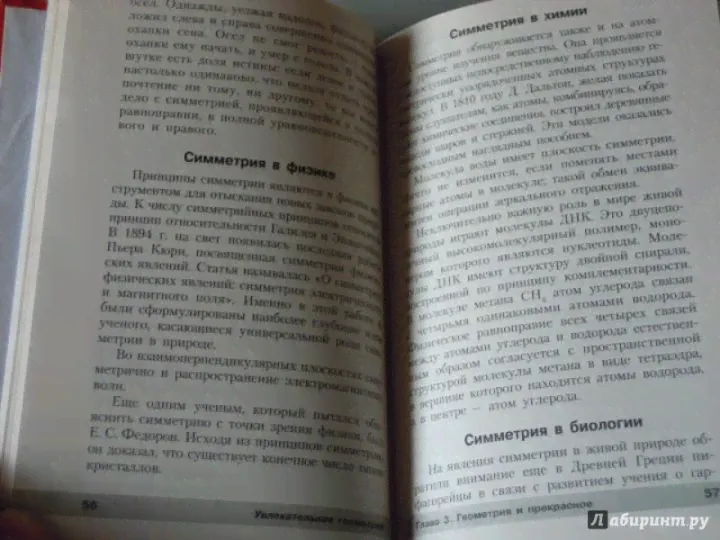 Увлекательная геометрия. Измерения в геометрии, геометрия и искусство, занимательные задачи…-4