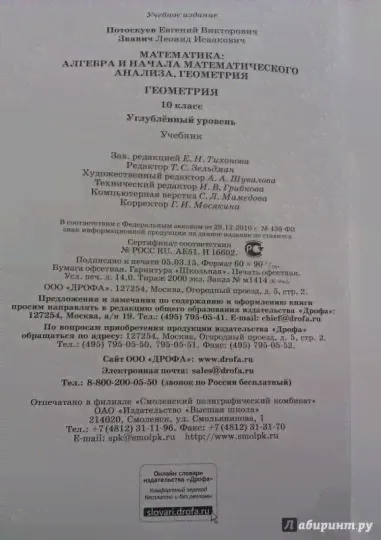 Геометрия. 10 класс. Учебник. Углубленный уровень. ФГОС-1