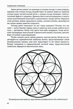 Сакральная геометрия