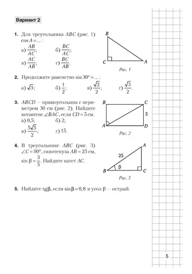 Геометрия. 9 класс. Самостоятельные и контрольные работы. Пособие для учителей-0