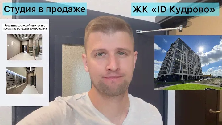 Студия с панорамным видом в Кудрово. ЖК ID Kudrovo.