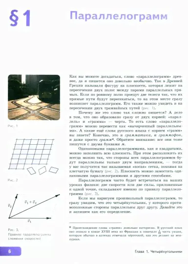 Геометрия. 8 класс. Учебное пособие. Базовый уровень. В 2-х частях. ФГОС