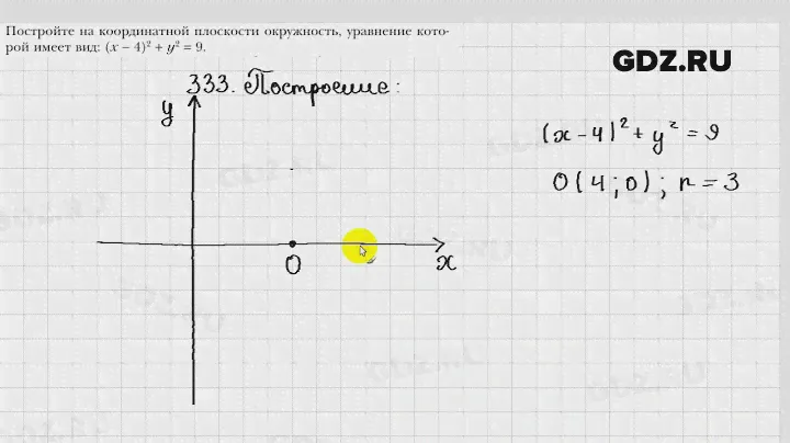 № 333 - Геометрия 9 класс Мерзляк