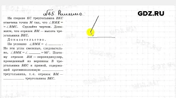 № 65 - Геометрия 7 класс Атанасян рабочая тетрадь