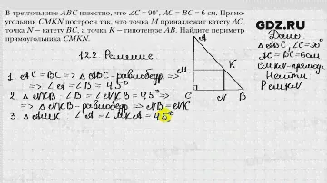 № 122 - Геометрия 8 класс Мерзляк