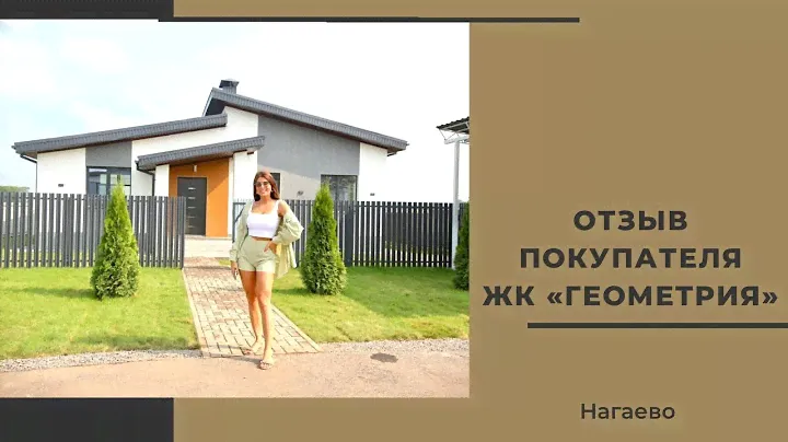 Отзыв о комплексе ЖК "Геометрия" и "FamilyPark"