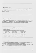 Геометрия. 7 класс. Дидактические карточки-задания. ФГОС. Мищенко Т.М. - купить книгу с доставкой | Майшоп