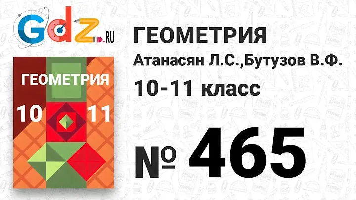 № 352 - Геометрия 10-11 класс Атанасян