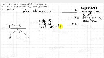 № 274 - Геометрия 7 класс Казаков