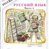 Истомина. Математика. Наглядная геометрия 5кл.