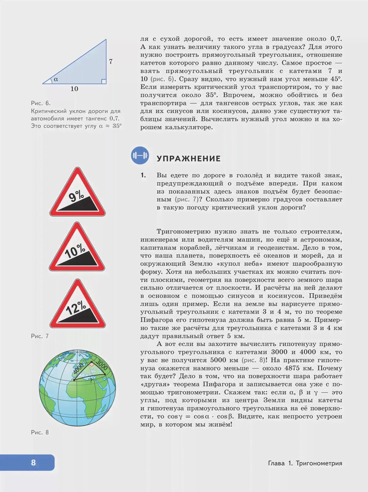 Волчкевич. Геометрия. 9 класс. Учебное пособие. Часть 1. Базовый уровень.-4