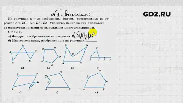 № 1 - Геометрия 8 класс Атанасян Рабочая тетрадь