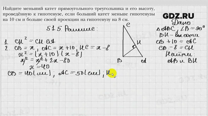 № 515 - Геометрия 8 класс Мерзляк