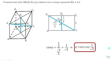 Готовимся к ЕГЭ. Стереометрия. Базовые задачи. Угол между прямыми. Куб