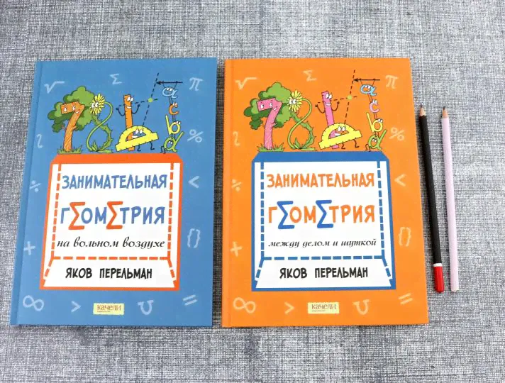 Перельман. Занимательная геометрия. Комплект из 2-х книг-0
