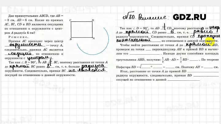 № 80 - Геометрия 8 класс Атанасян Рабочая тетрадь